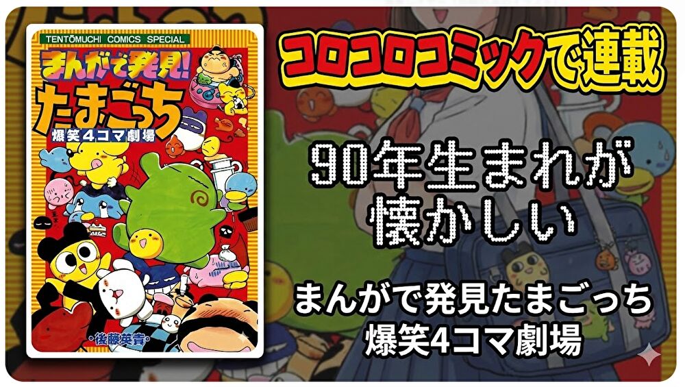 たまごっち4コマ漫画劇場が超プレミア化?!【高額漫画】 | 90年生まれが