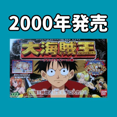 レトロ玩具紹介】ワンピースボドゲ 「大海賊王グランドラインへの道